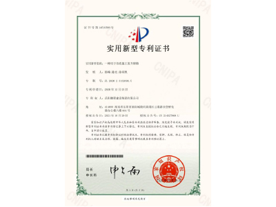 一種用于市政施工的升降梯-實(shí)用新型專利證書(shū)（徐峰、陳亮、徐紹凱）