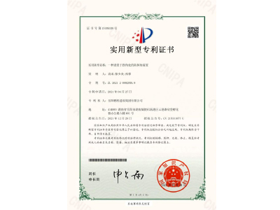 一種設(shè)置于拐角處的防掉角裝置-實(shí)用新型專利證書（袁成、徐少炎、張蓉）