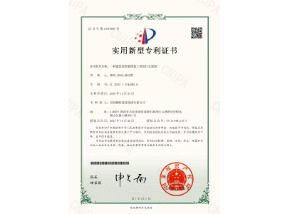 一種建筑裝飾裝修施工用的打孔裝置-實(shí)用新型專利證書（譚玲、陽政、徐紹凱）