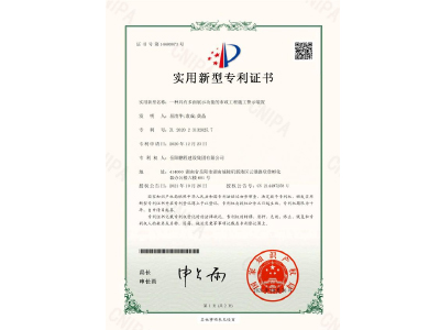 一種具有多面展示功能的市政工程施工警示裝置-實(shí)用新型專利證書（易清華、袁成、黃晶）