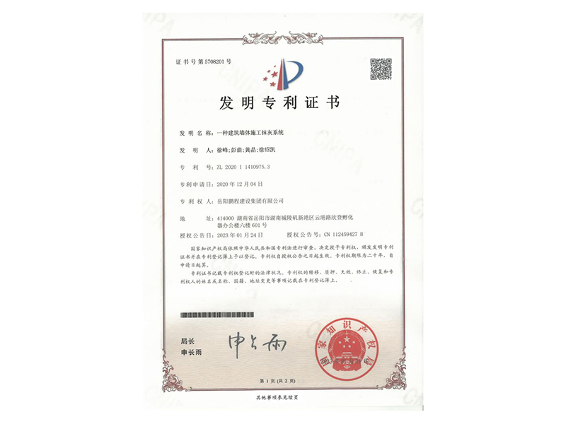 一種建筑墻體施工抹灰系統(tǒng)(徐峰、彭曲、黃晶、徐紹凱)