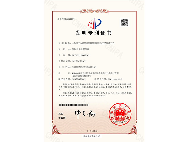 一種用于內(nèi)置保溫材料保溫墻的施工裝置及工藝（彭曲、馬思源、張晶幗）